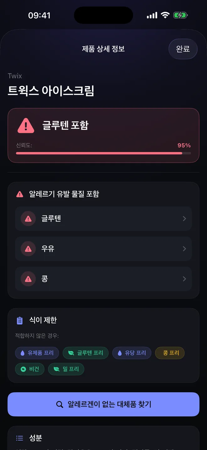 바코드 결과 — 판정, 그리고 그 이유